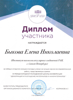 Bykova Diploma